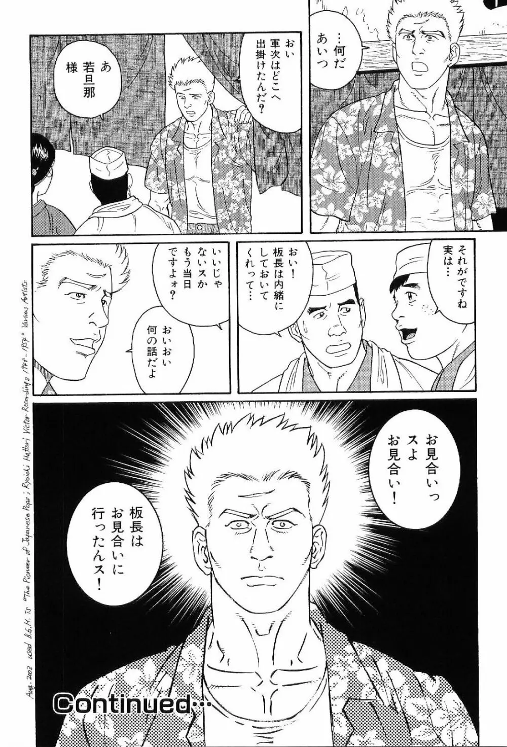 筋肉男 Vol.6 168ページ