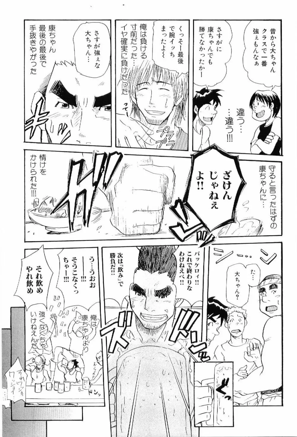 筋肉男 Vol.6 17ページ