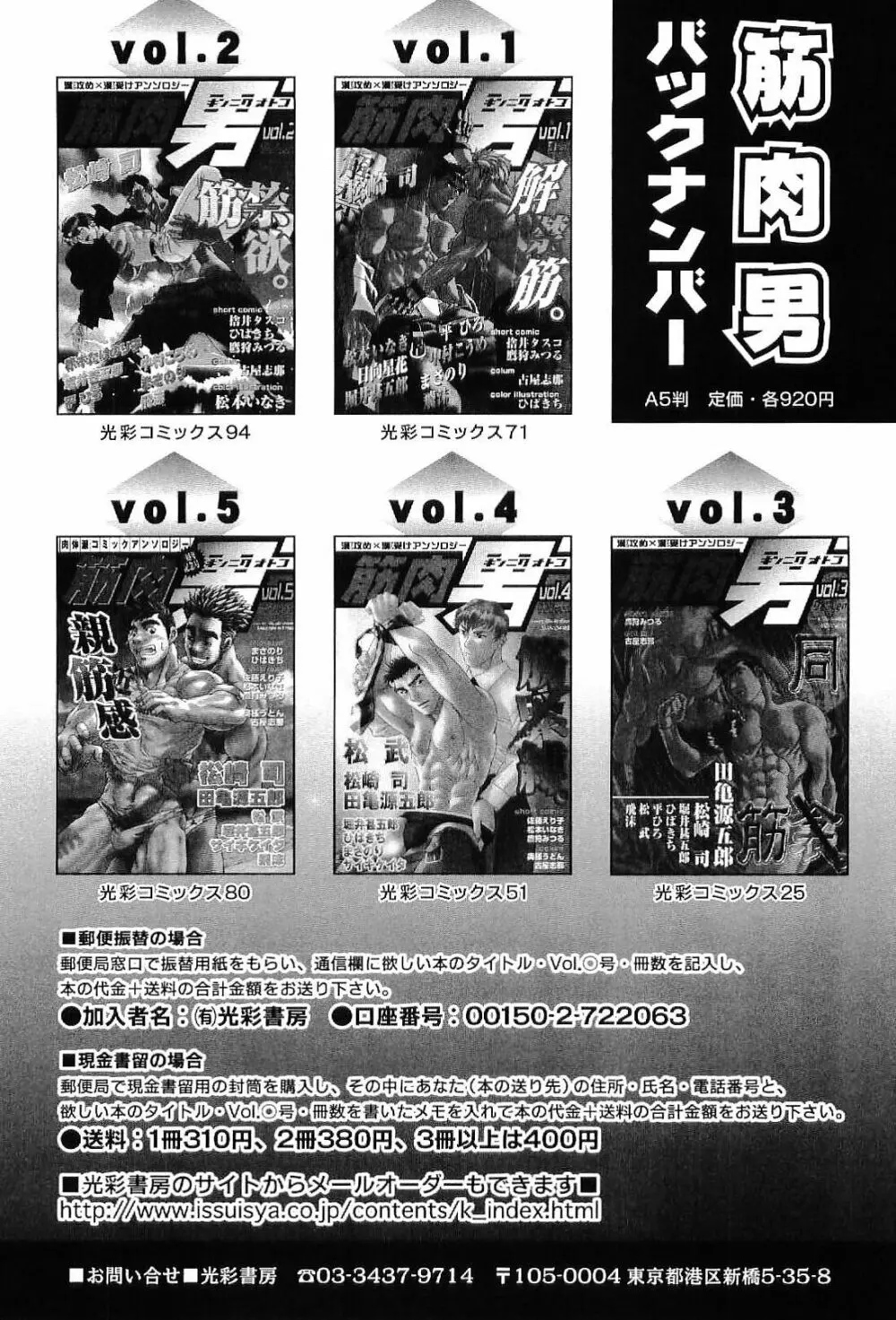 筋肉男 Vol.6 170ページ