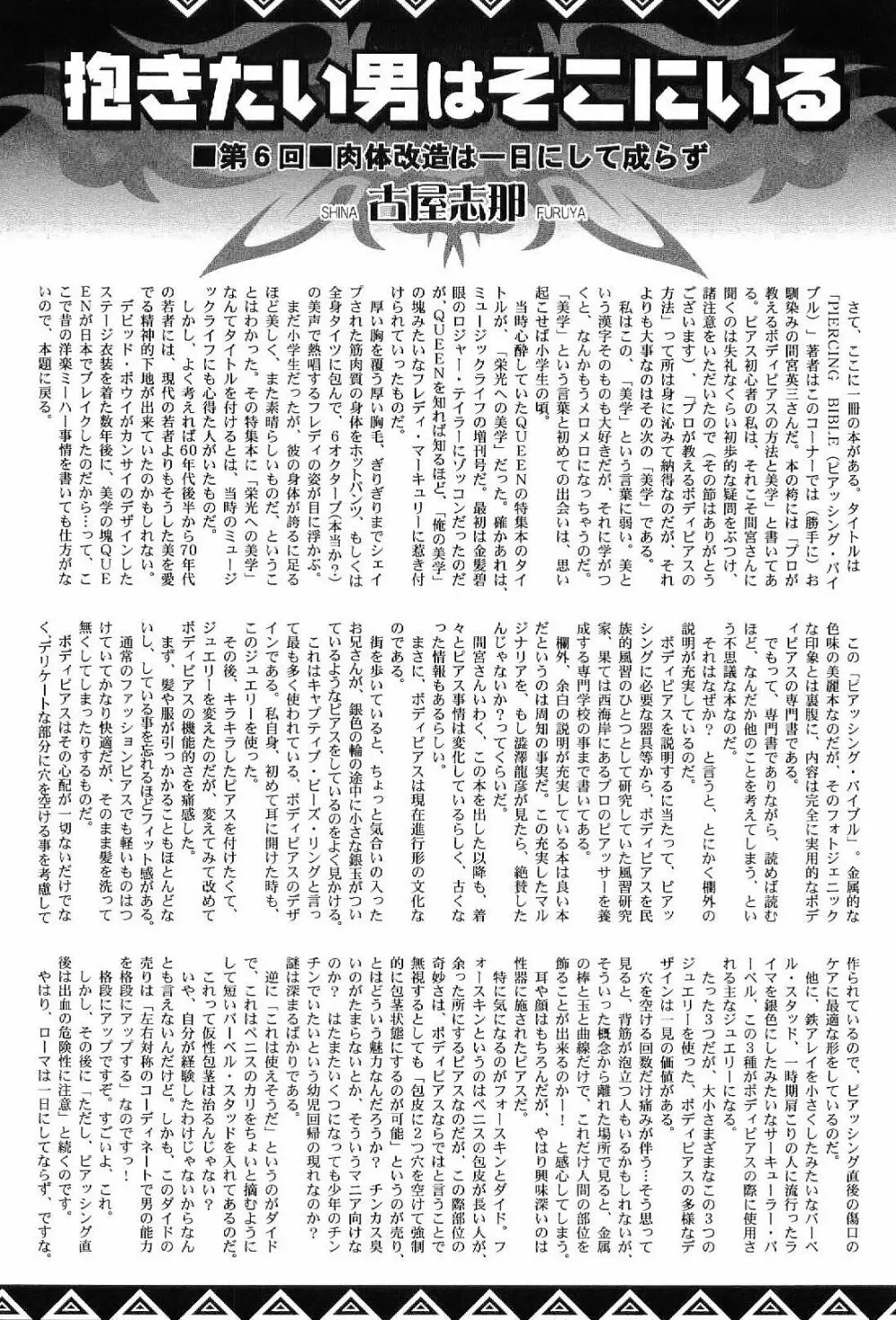 筋肉男 Vol.6 171ページ