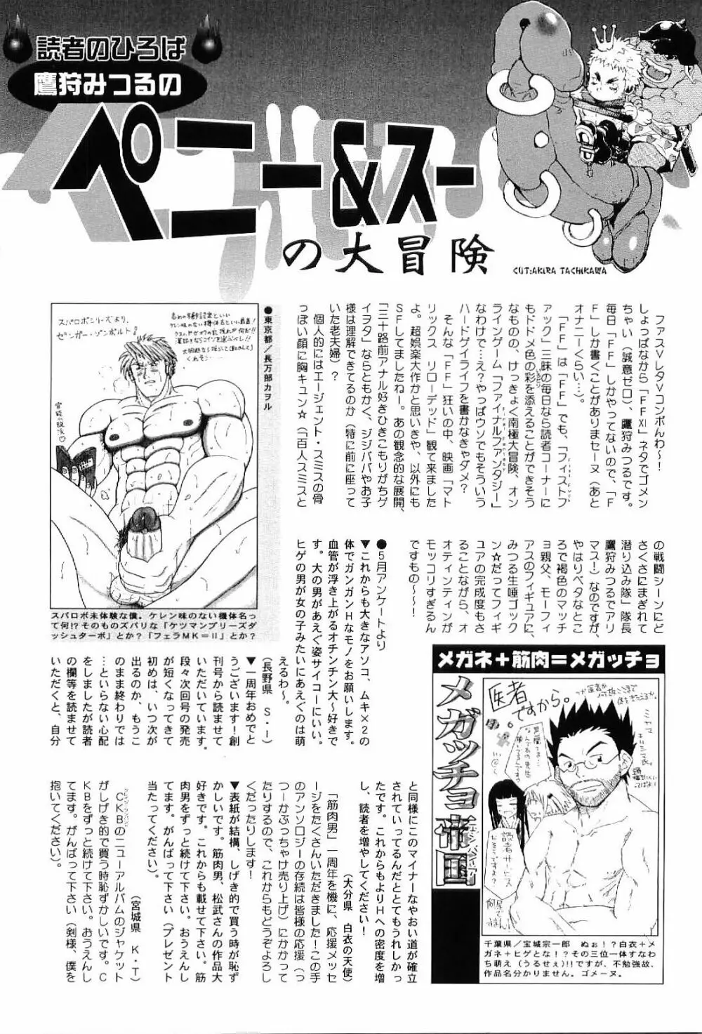 筋肉男 Vol.6 176ページ