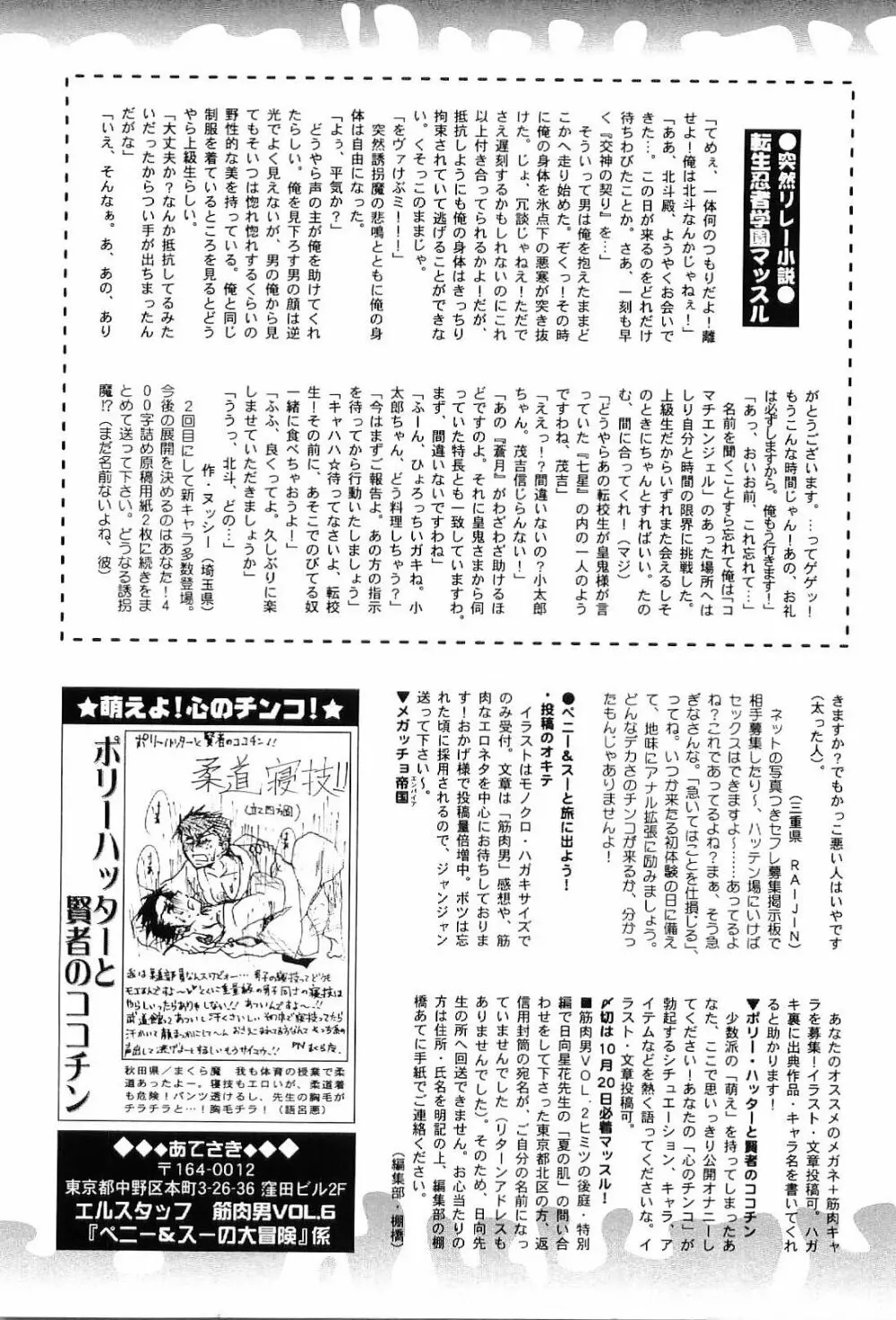 筋肉男 Vol.6 178ページ