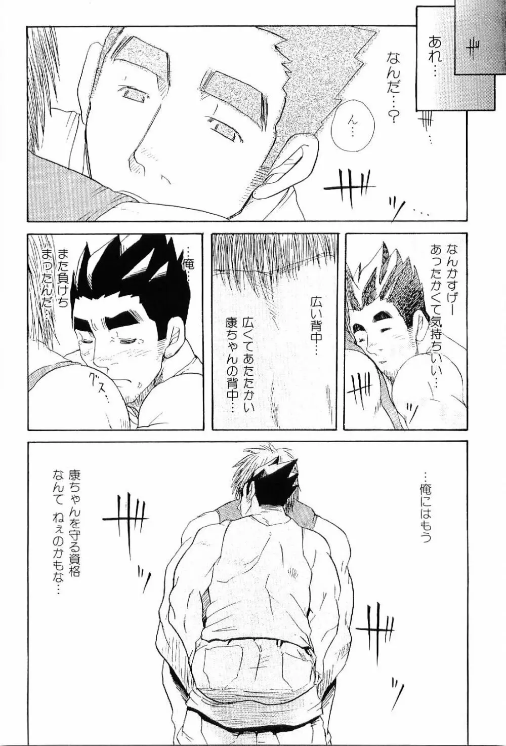 筋肉男 Vol.6 18ページ