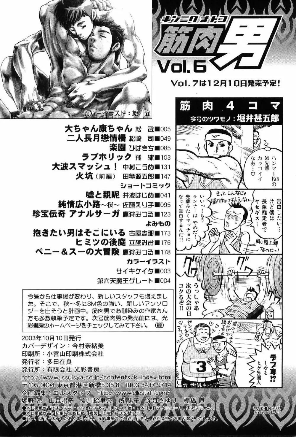 筋肉男 Vol.6 180ページ