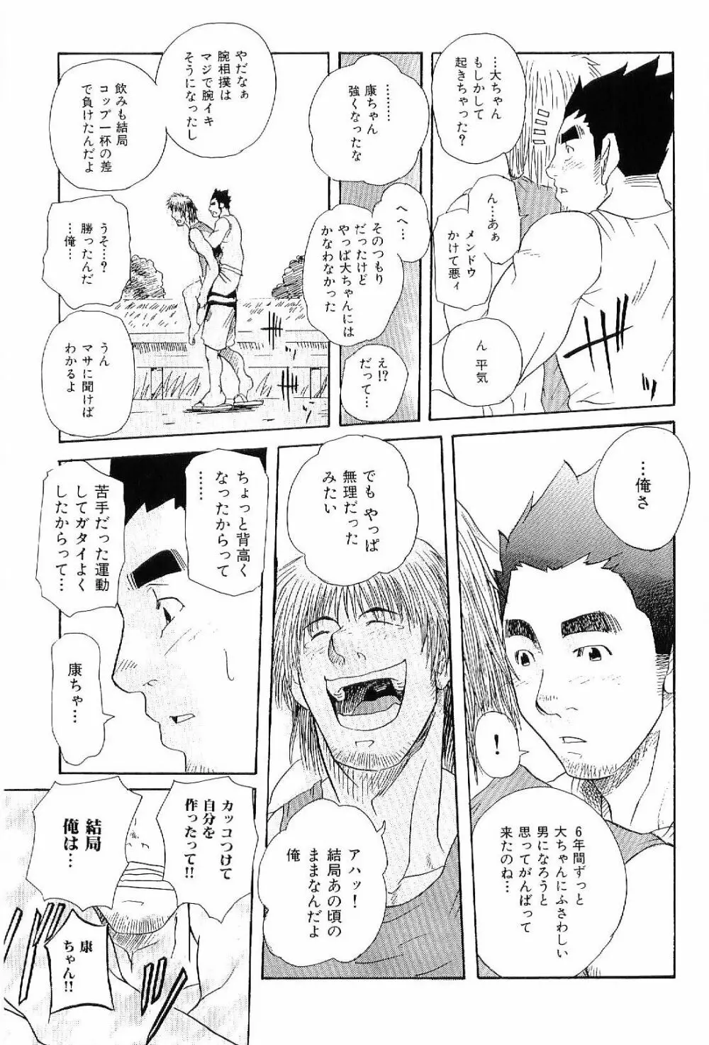 筋肉男 Vol.6 19ページ
