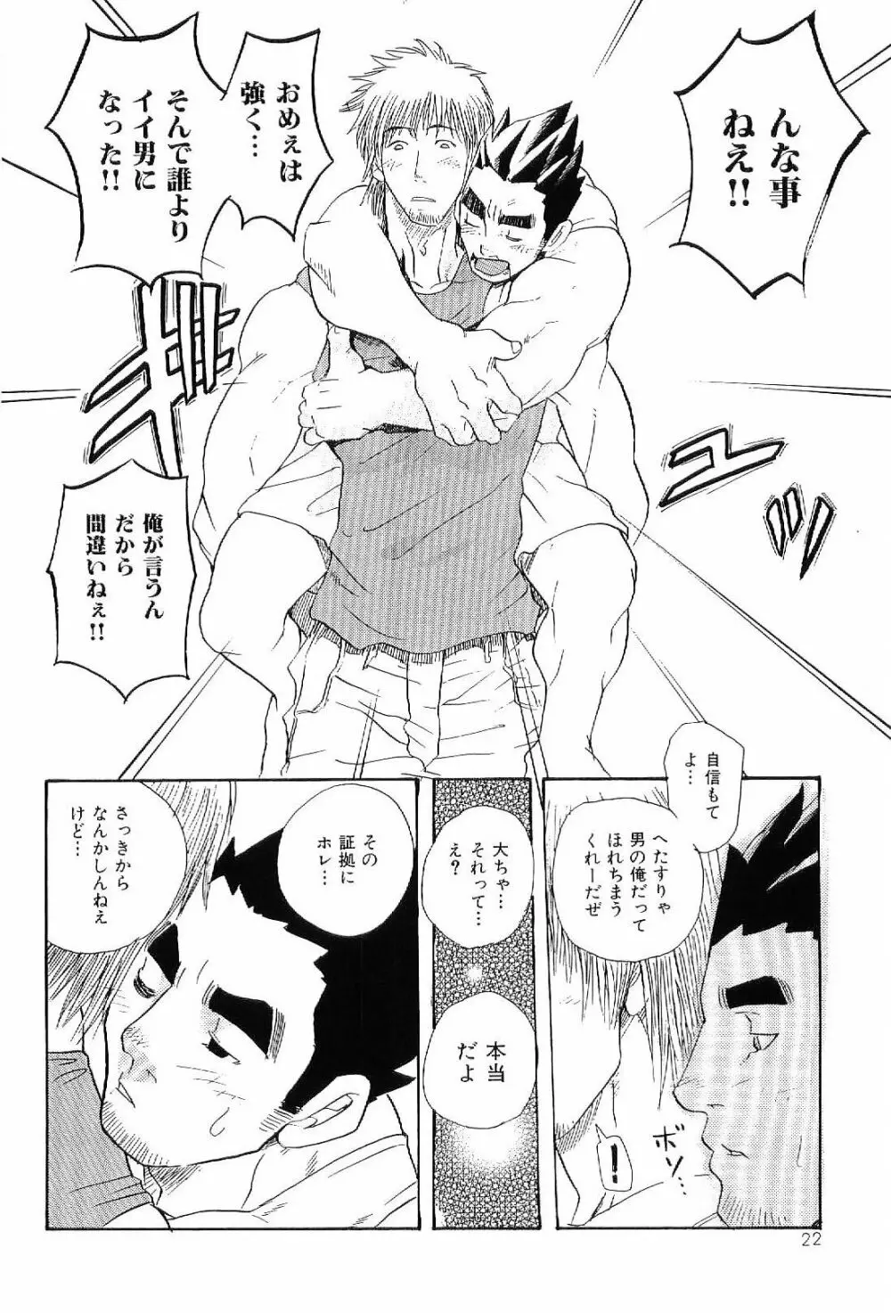 筋肉男 Vol.6 20ページ