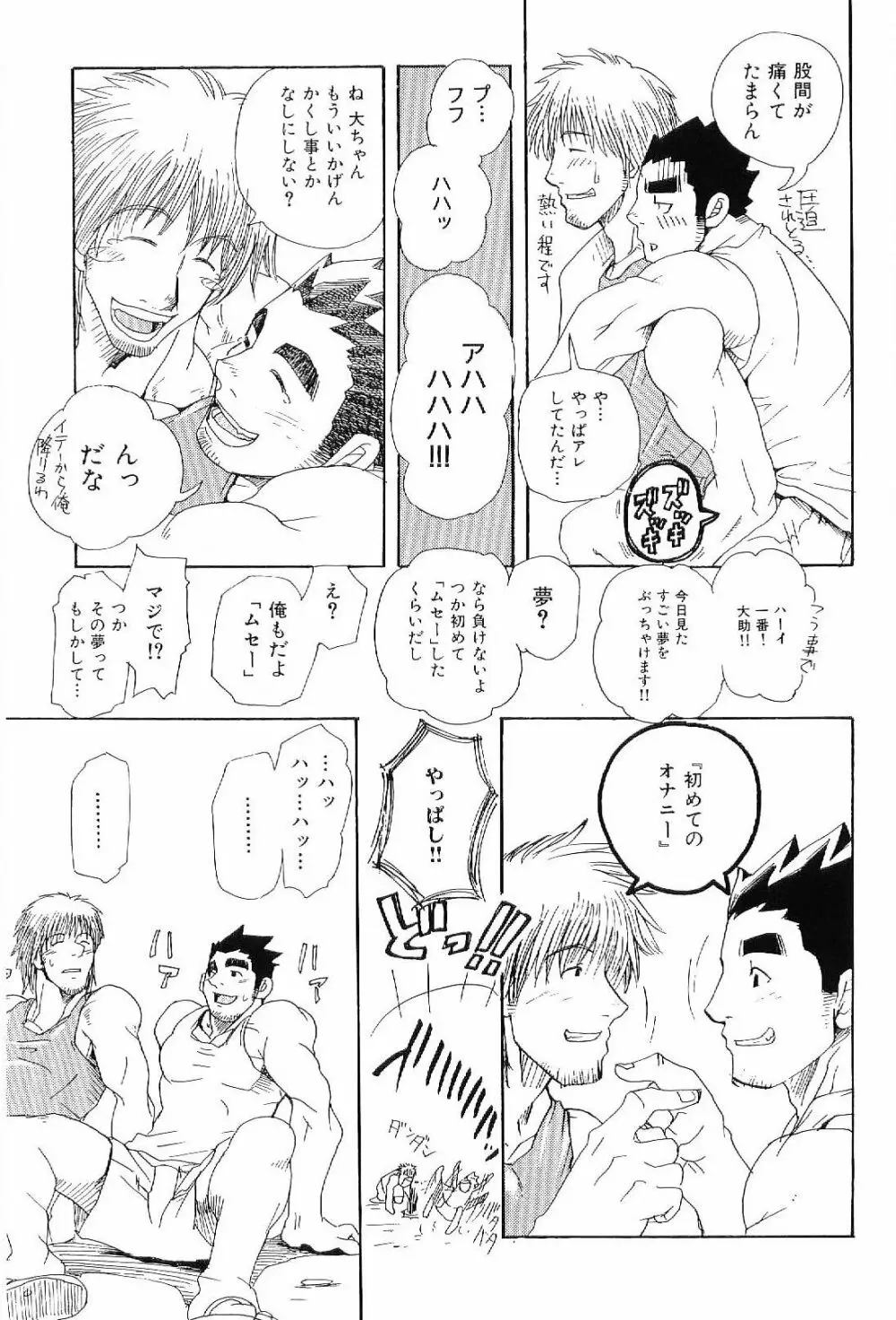 筋肉男 Vol.6 21ページ