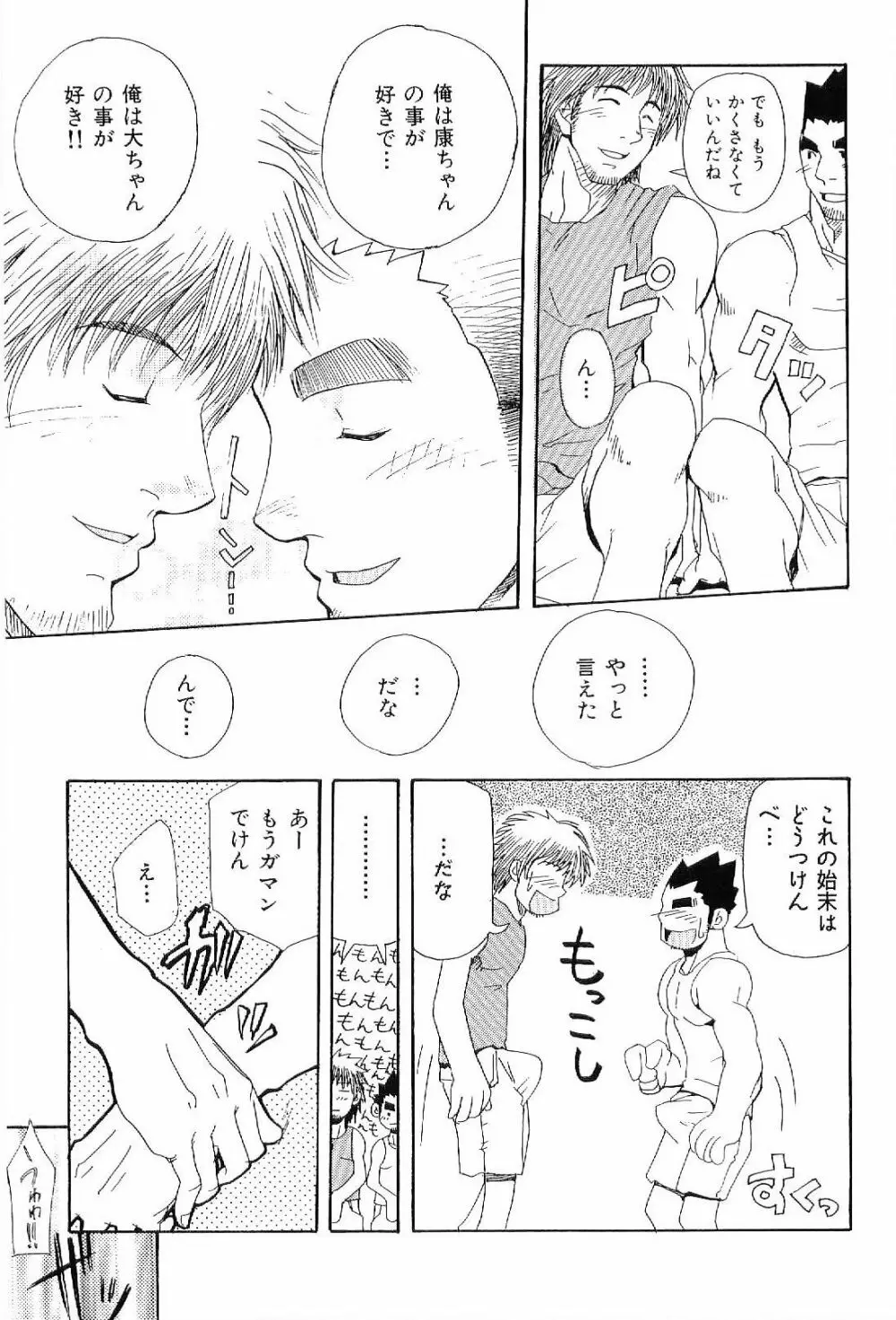 筋肉男 Vol.6 23ページ