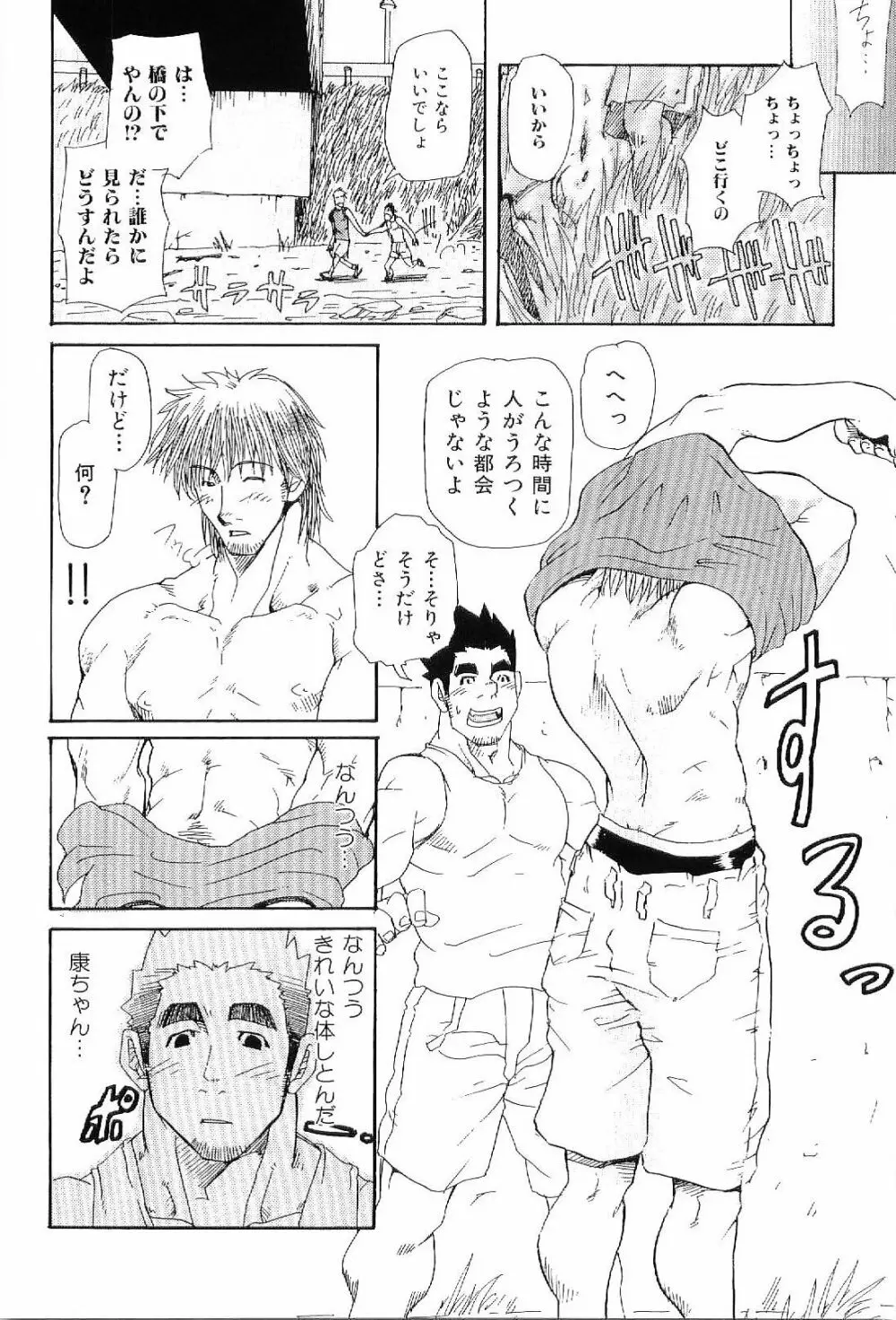筋肉男 Vol.6 24ページ