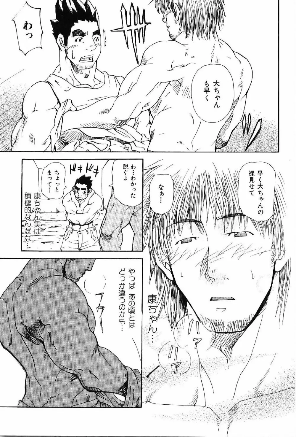 筋肉男 Vol.6 25ページ