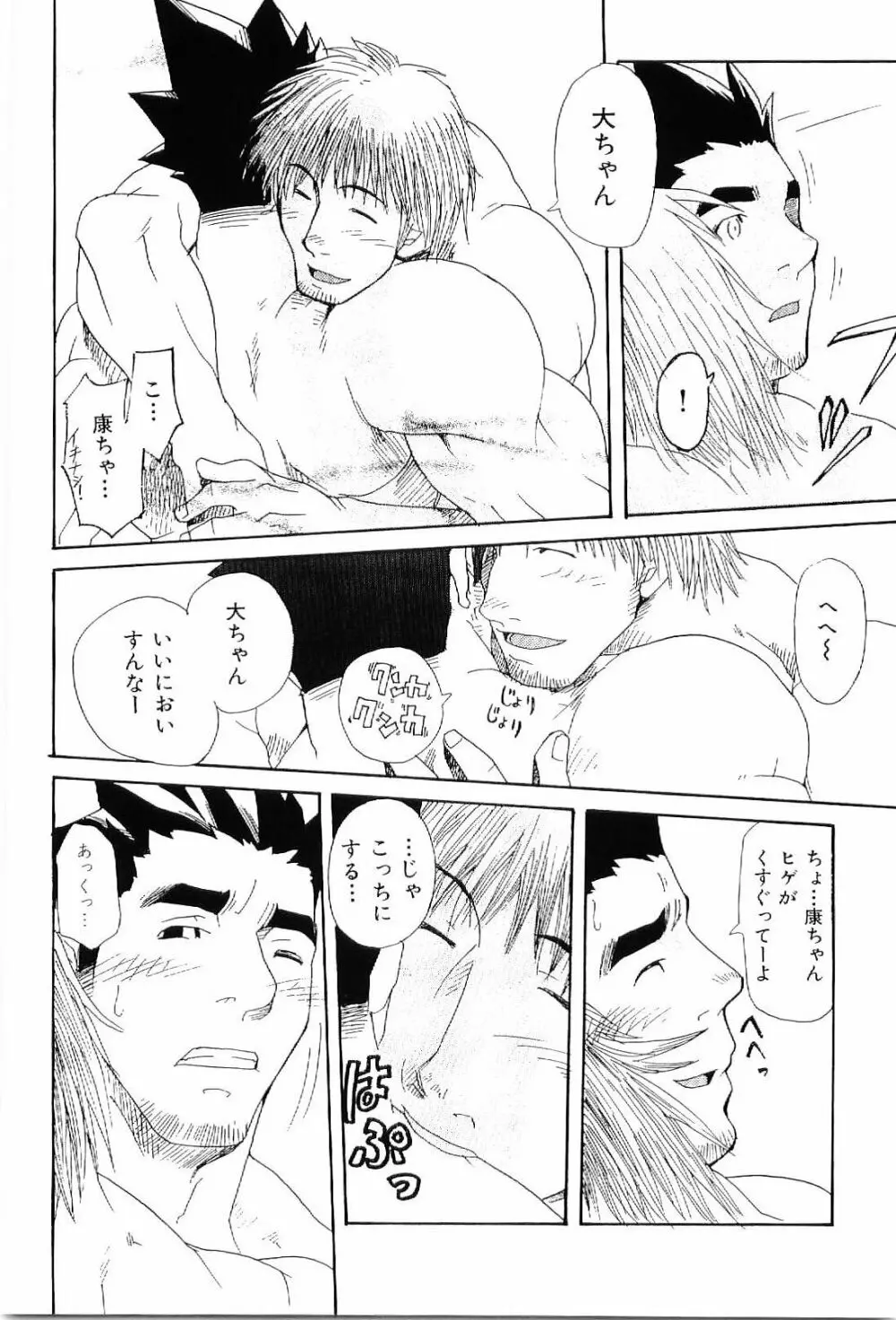 筋肉男 Vol.6 26ページ