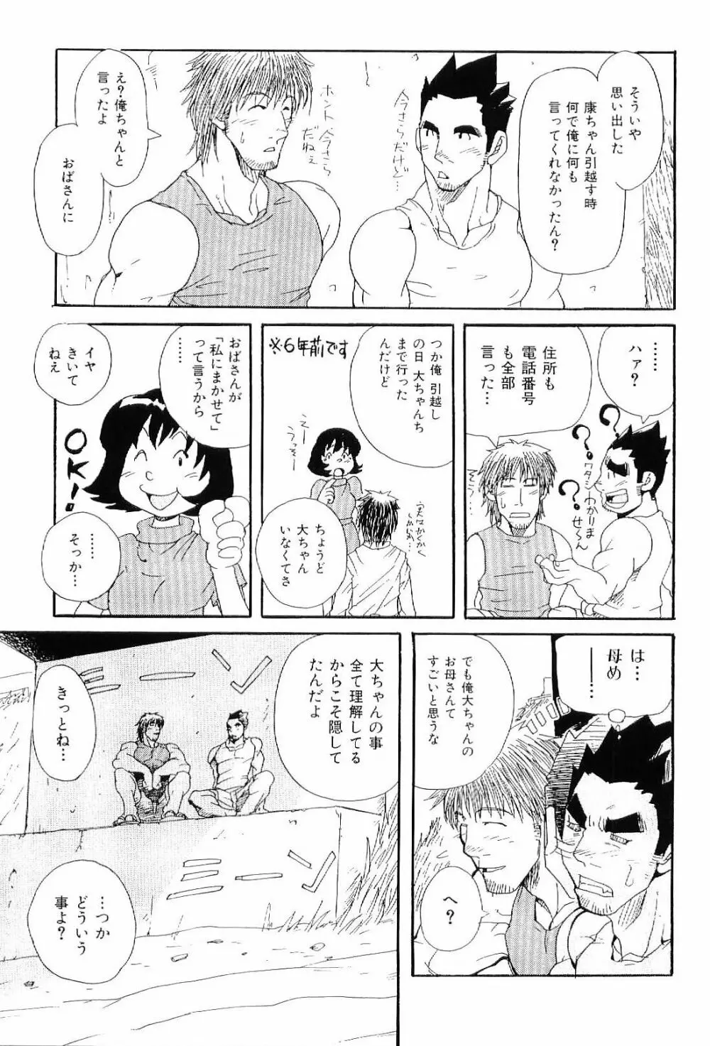 筋肉男 Vol.6 35ページ