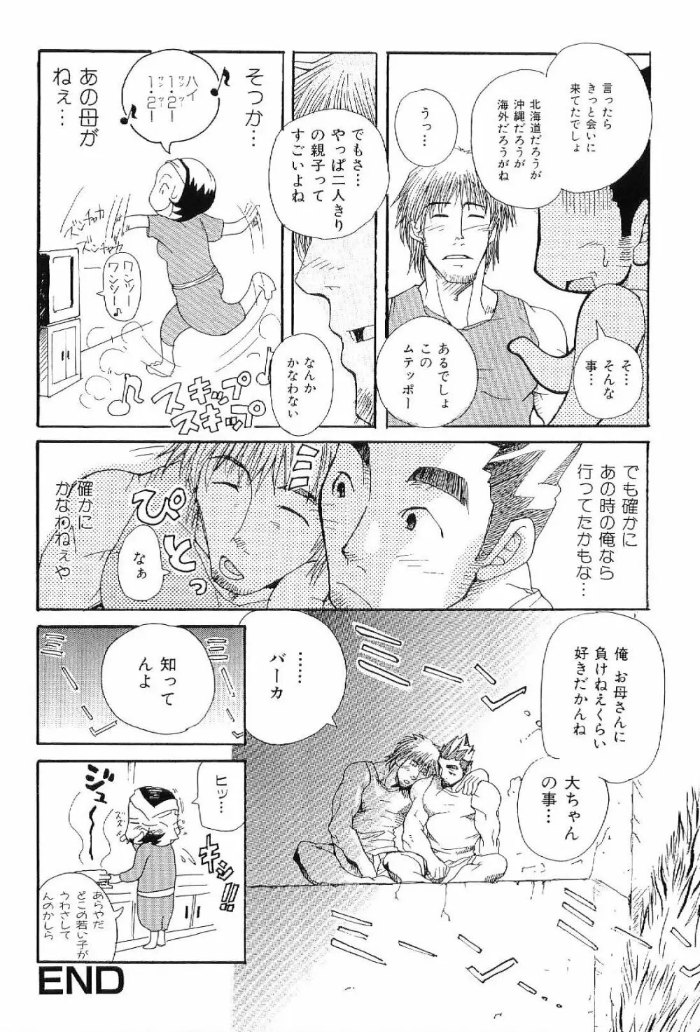 筋肉男 Vol.6 36ページ