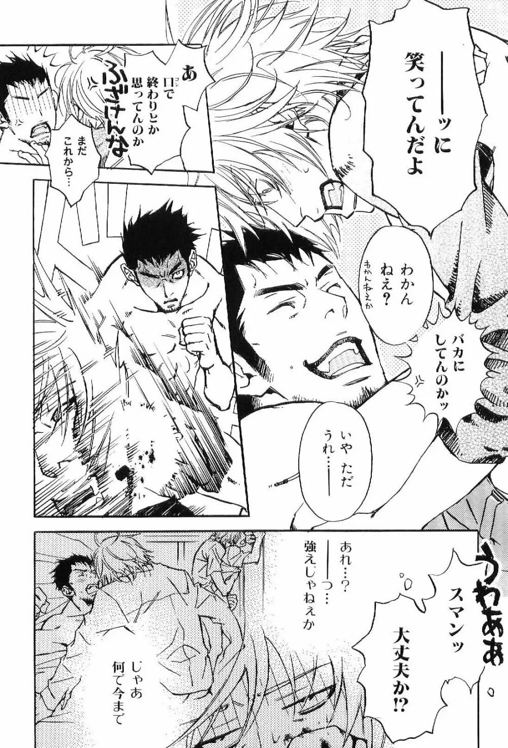 筋肉男 Vol.6 45ページ