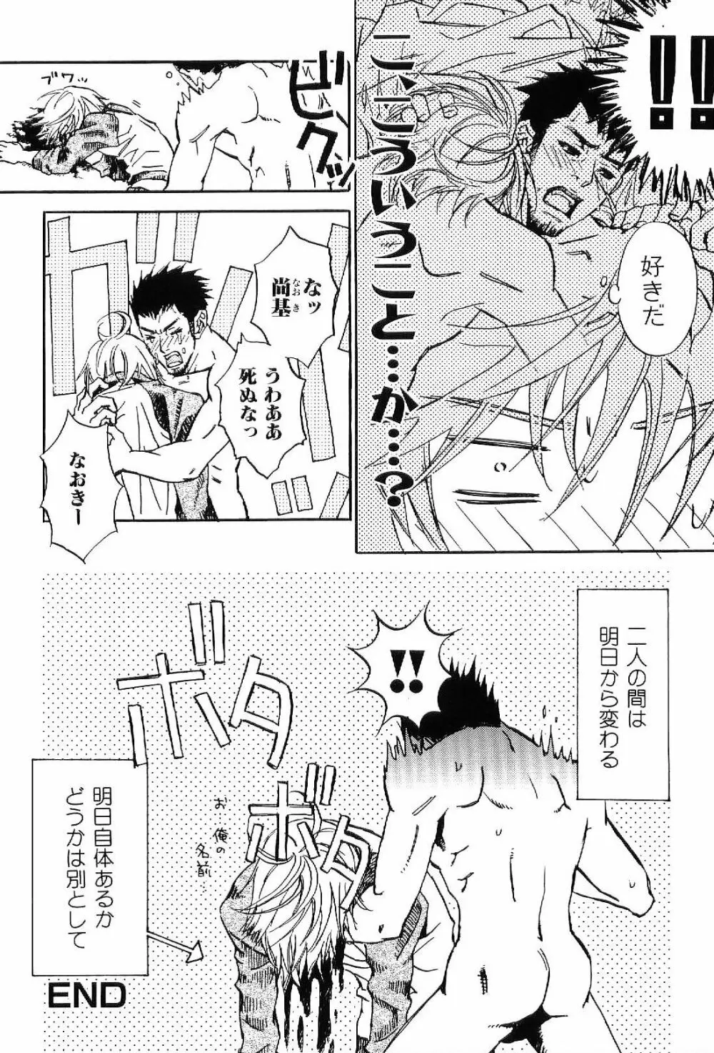 筋肉男 Vol.6 46ページ