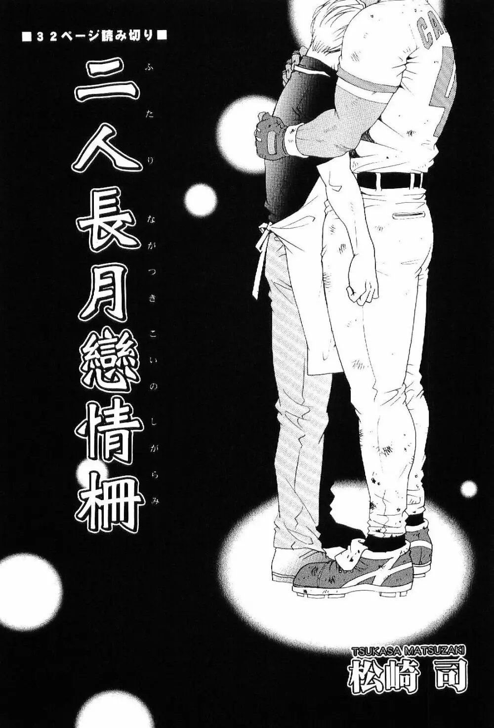 筋肉男 Vol.6 47ページ