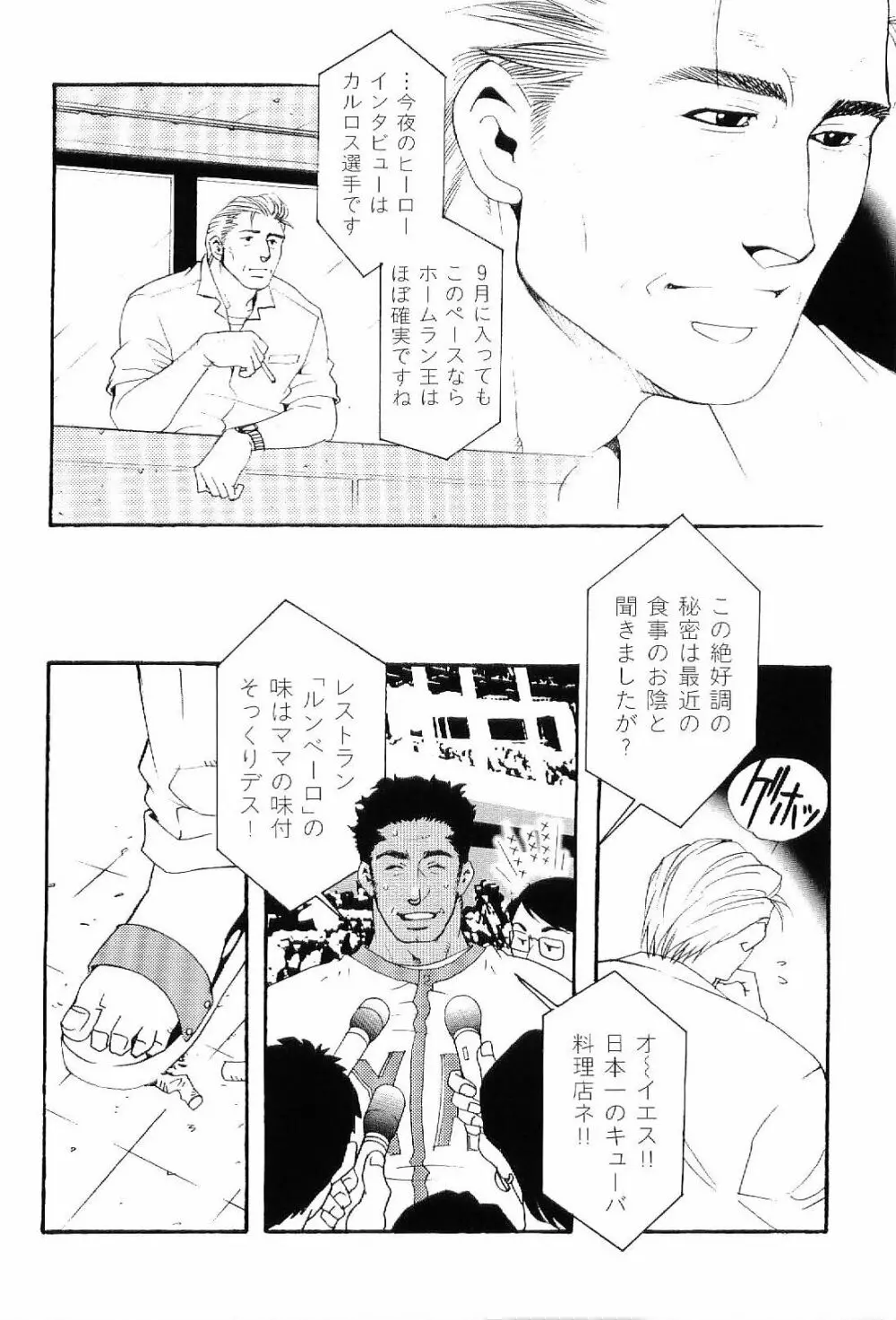 筋肉男 Vol.6 50ページ