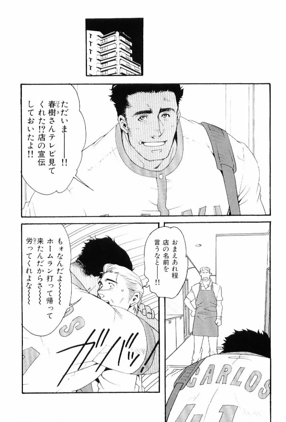 筋肉男 Vol.6 51ページ
