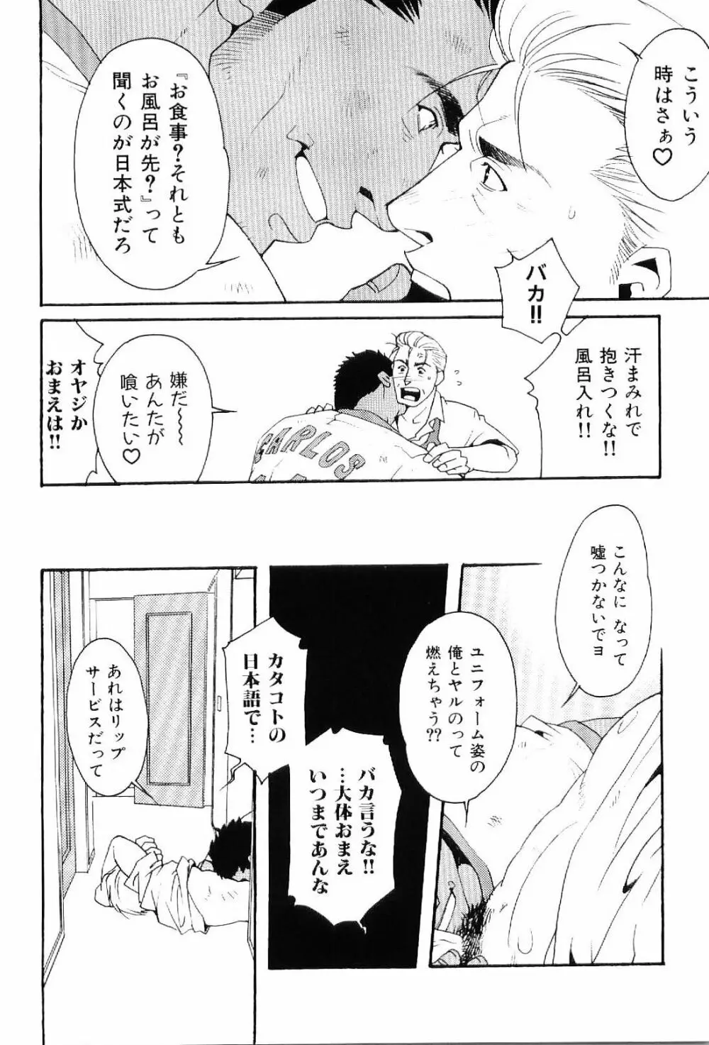筋肉男 Vol.6 52ページ