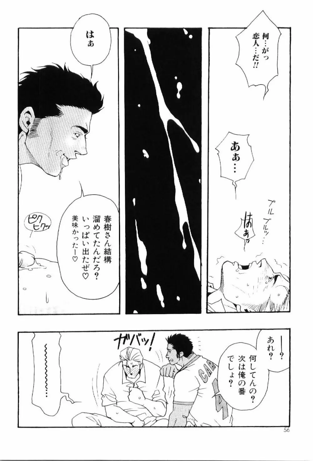 筋肉男 Vol.6 54ページ