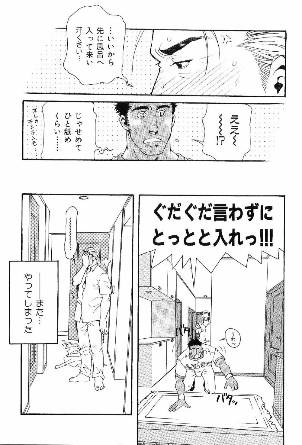 筋肉男 Vol.6 55ページ