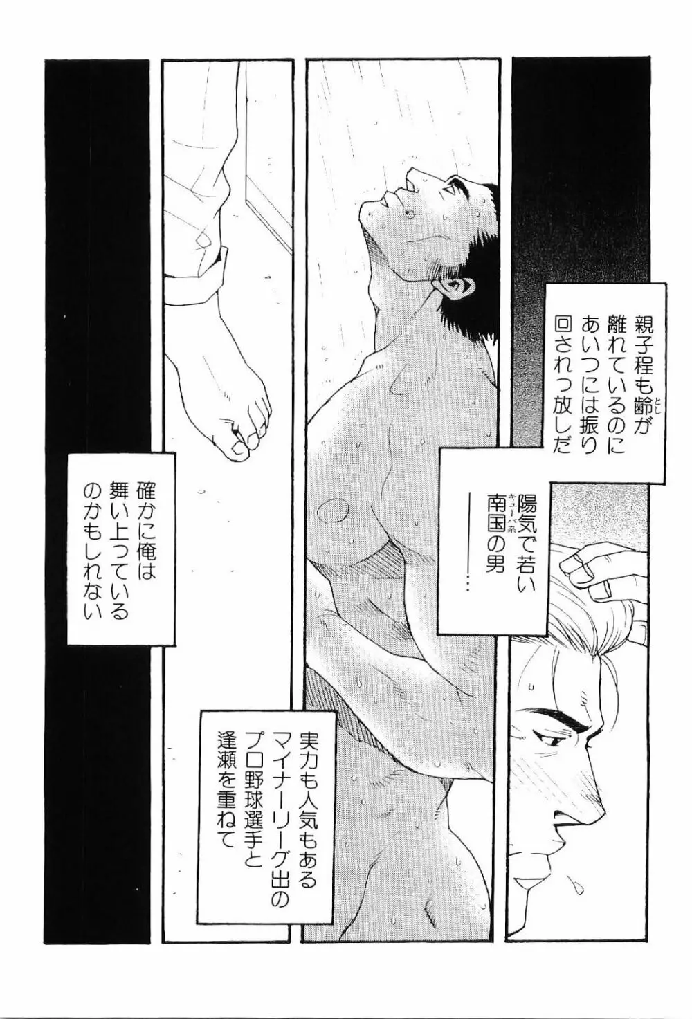 筋肉男 Vol.6 56ページ