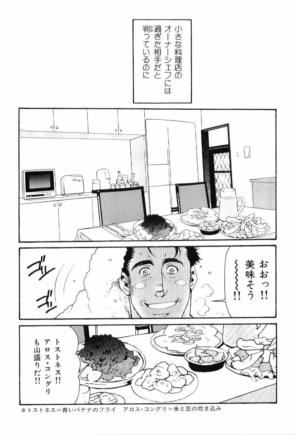 筋肉男 Vol.6 57ページ