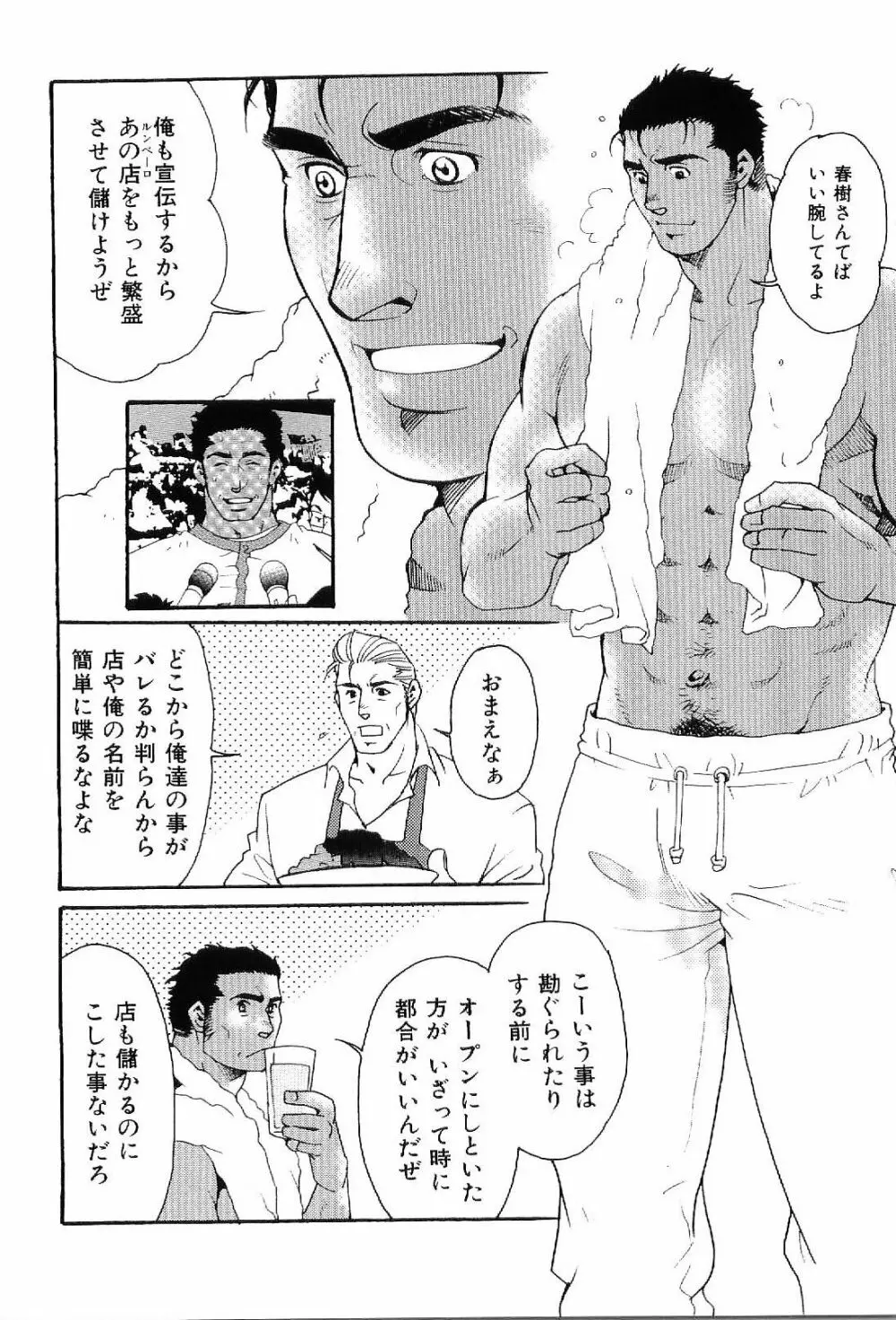 筋肉男 Vol.6 58ページ