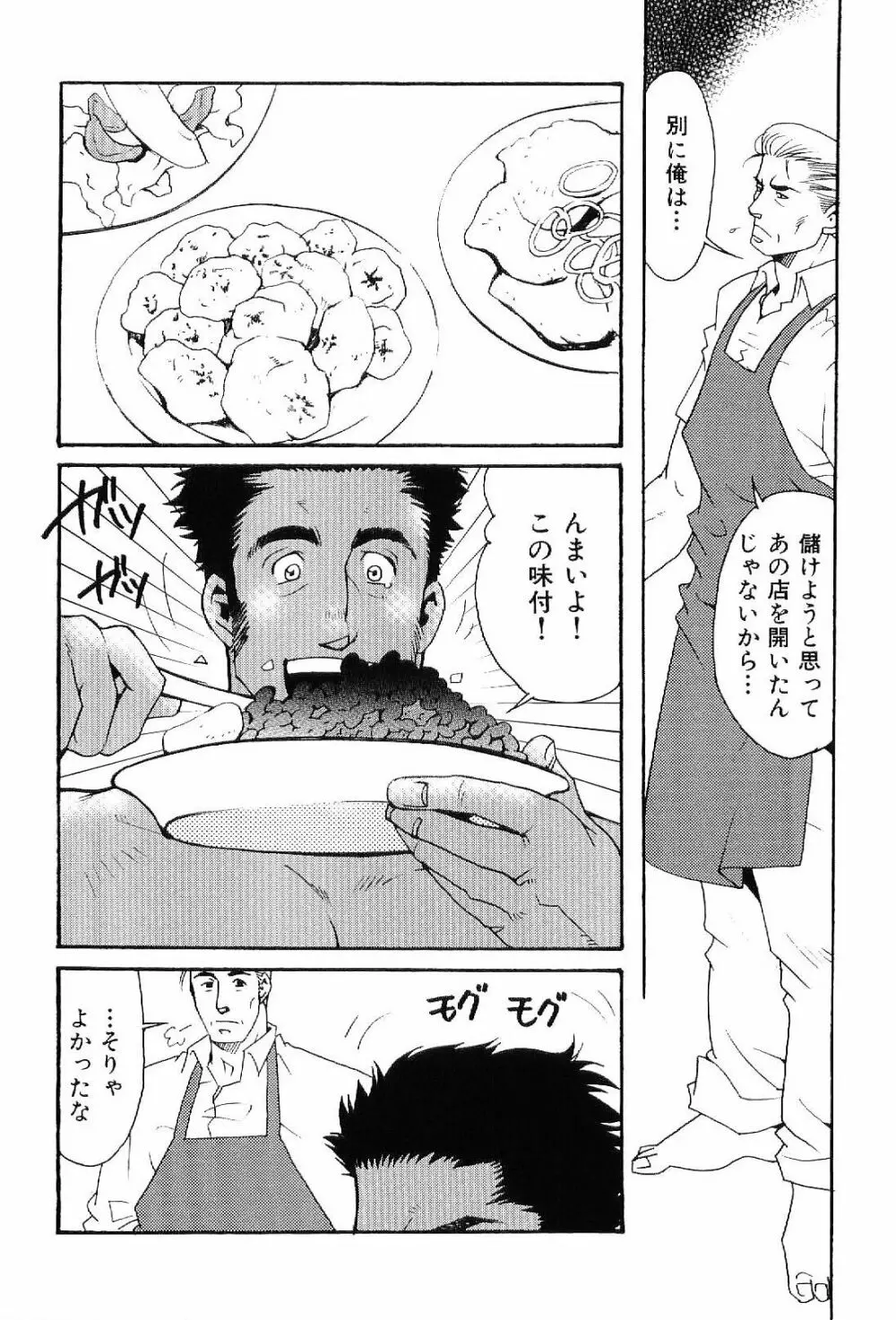 筋肉男 Vol.6 59ページ