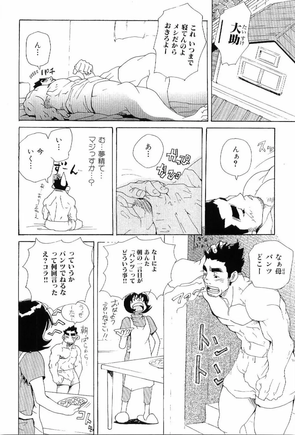 筋肉男 Vol.6 6ページ