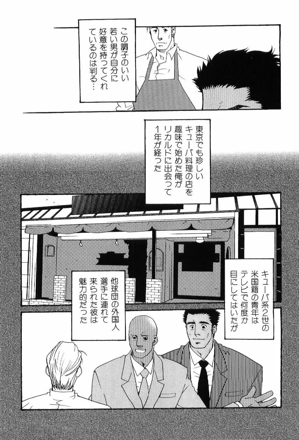 筋肉男 Vol.6 60ページ