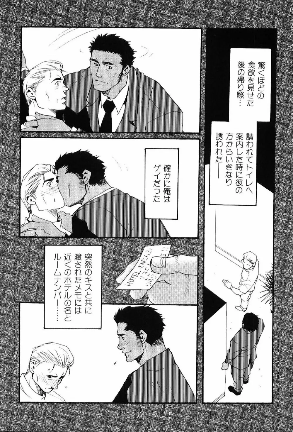 筋肉男 Vol.6 61ページ