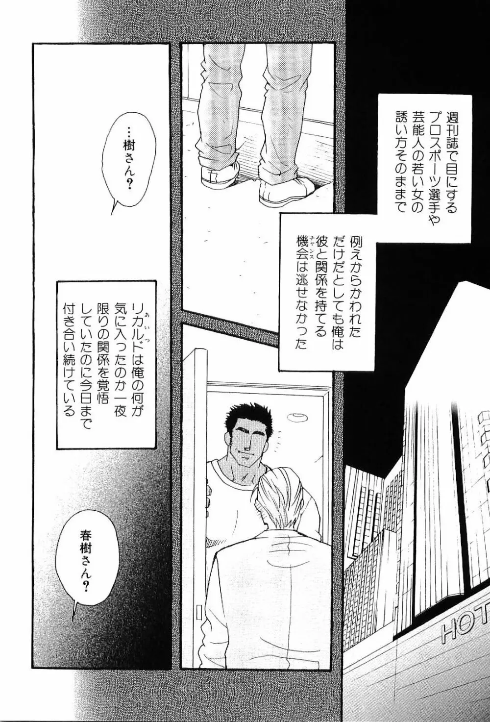 筋肉男 Vol.6 62ページ
