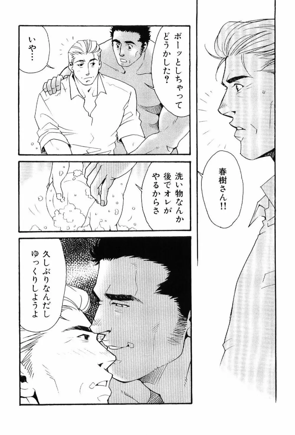 筋肉男 Vol.6 63ページ