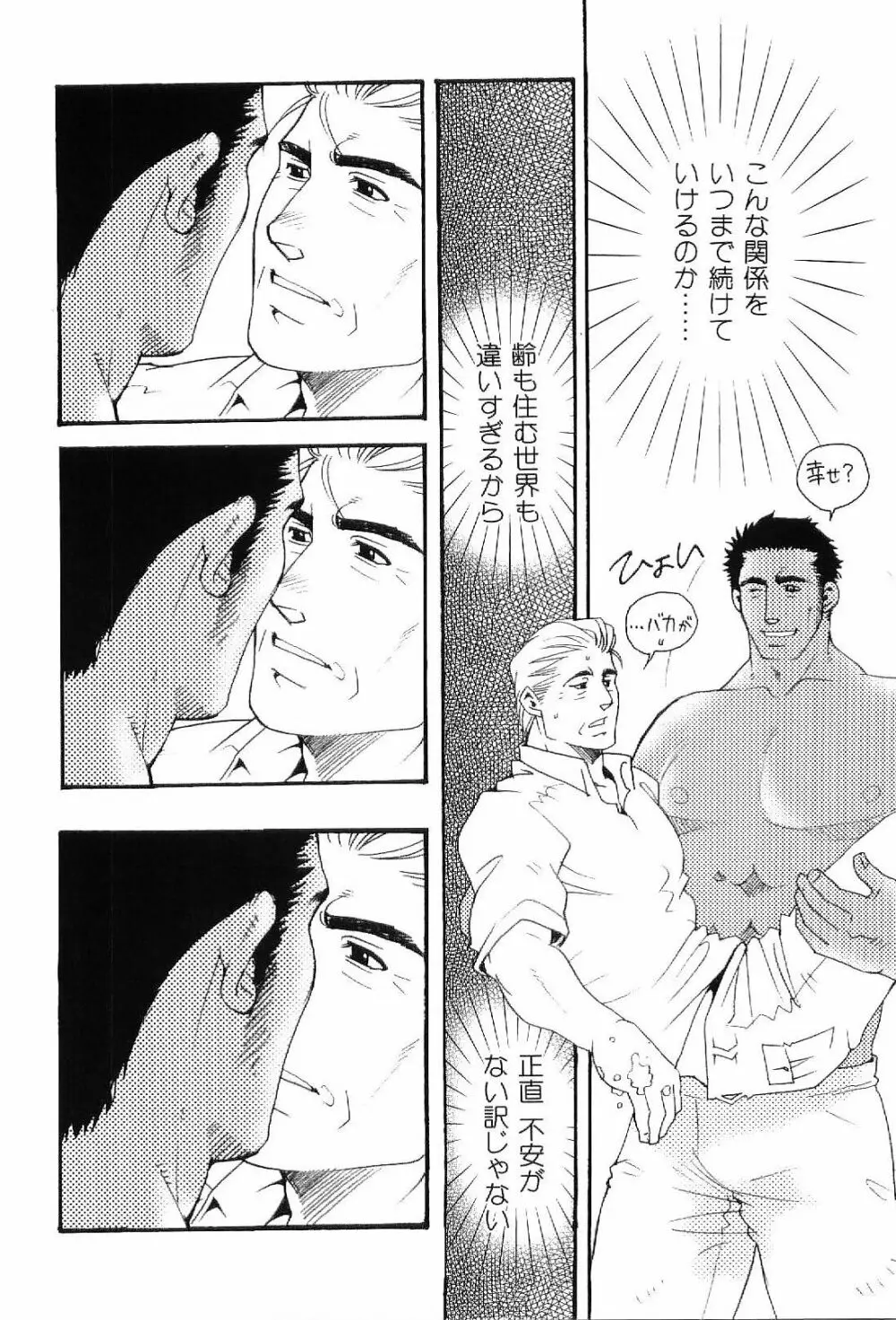 筋肉男 Vol.6 64ページ