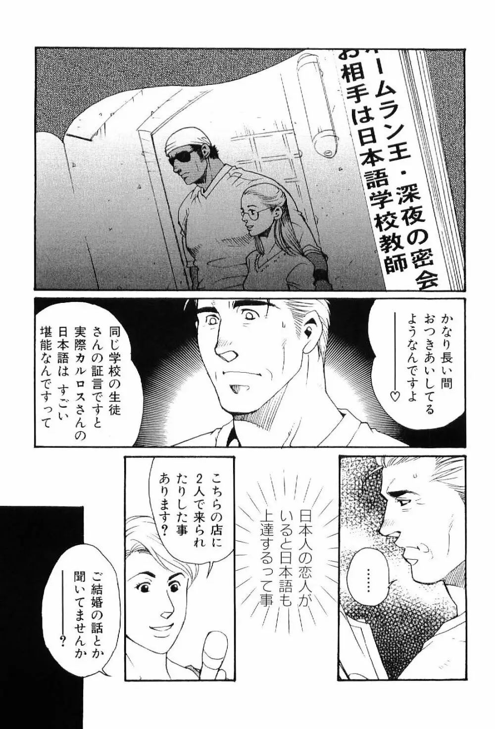 筋肉男 Vol.6 67ページ