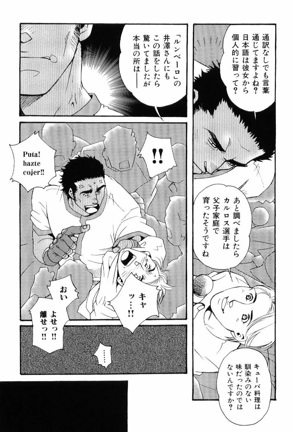 筋肉男 Vol.6 69ページ