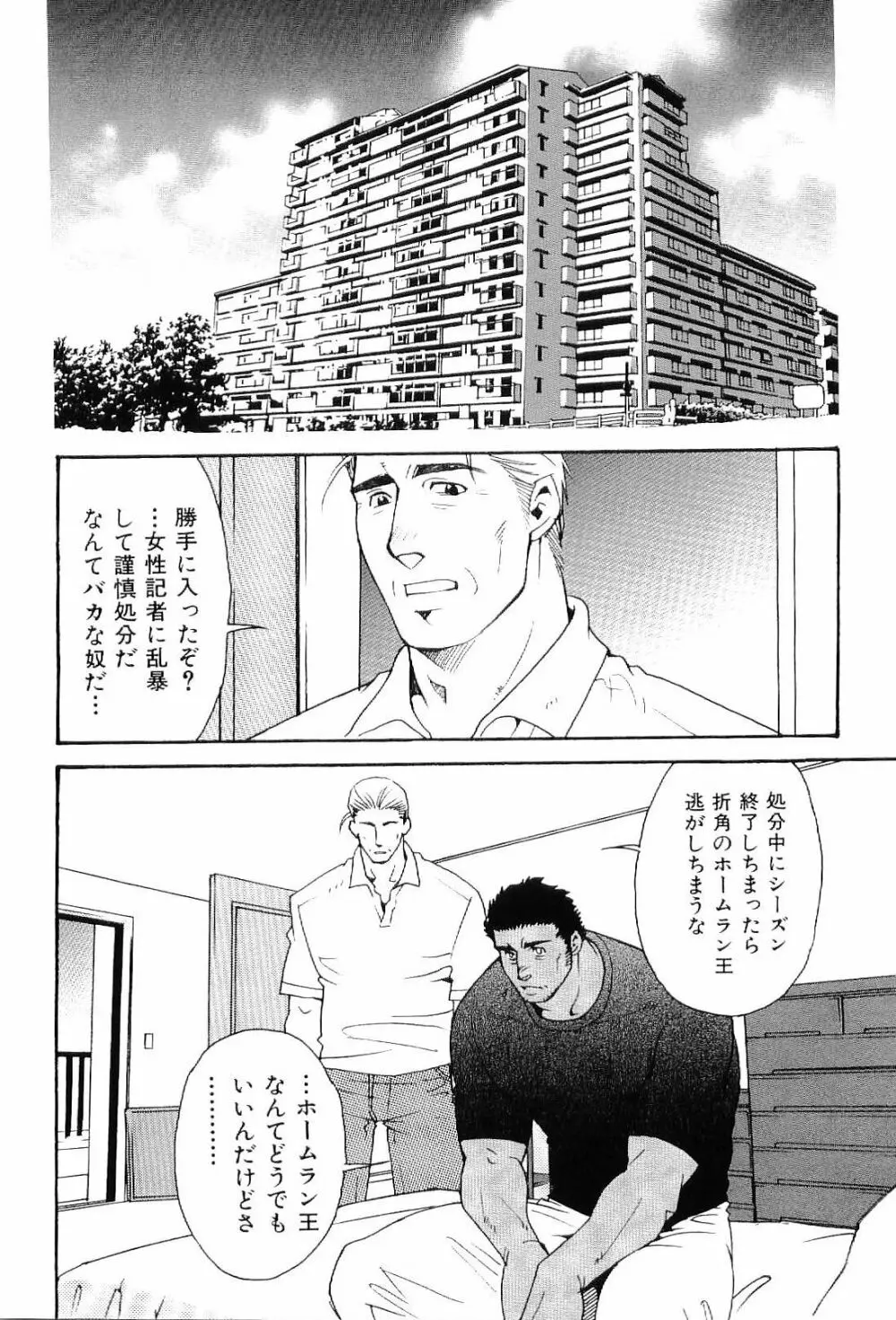 筋肉男 Vol.6 70ページ