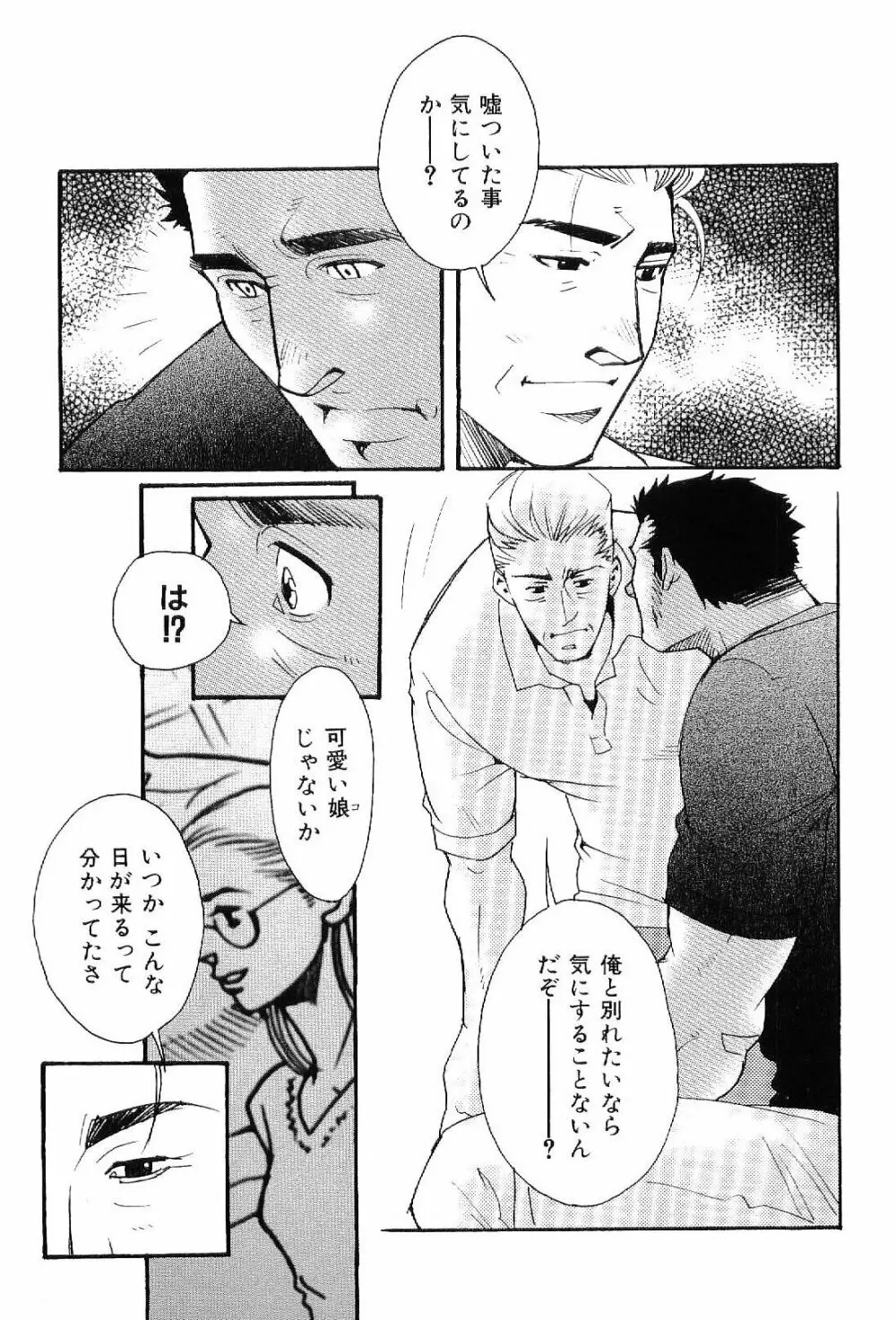 筋肉男 Vol.6 71ページ