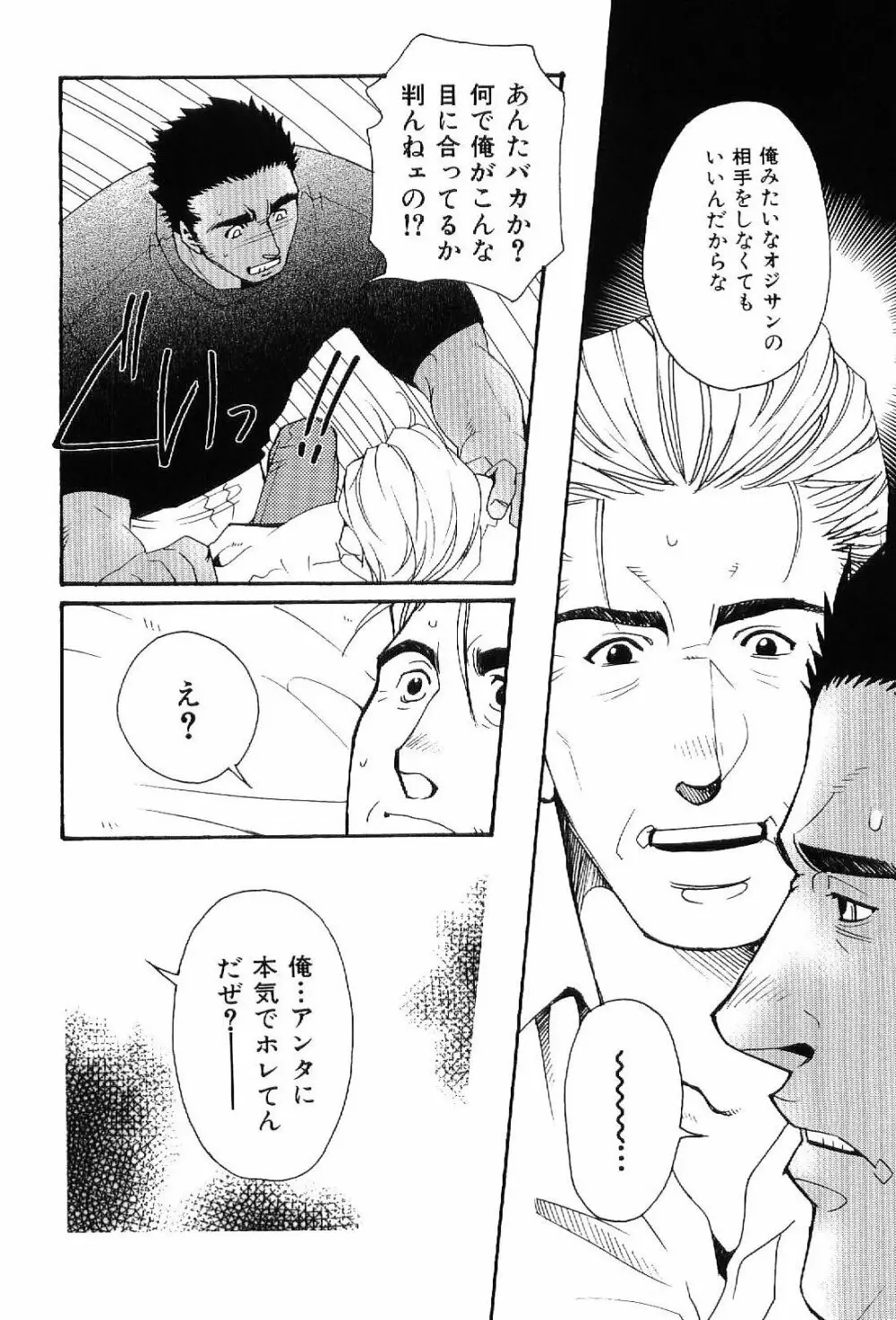 筋肉男 Vol.6 72ページ