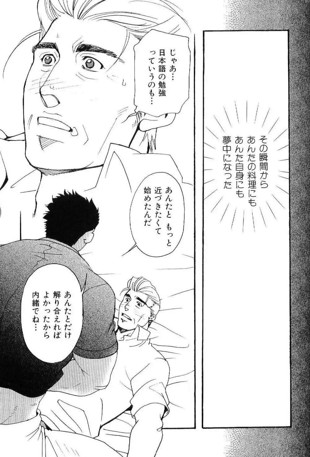 筋肉男 Vol.6 75ページ