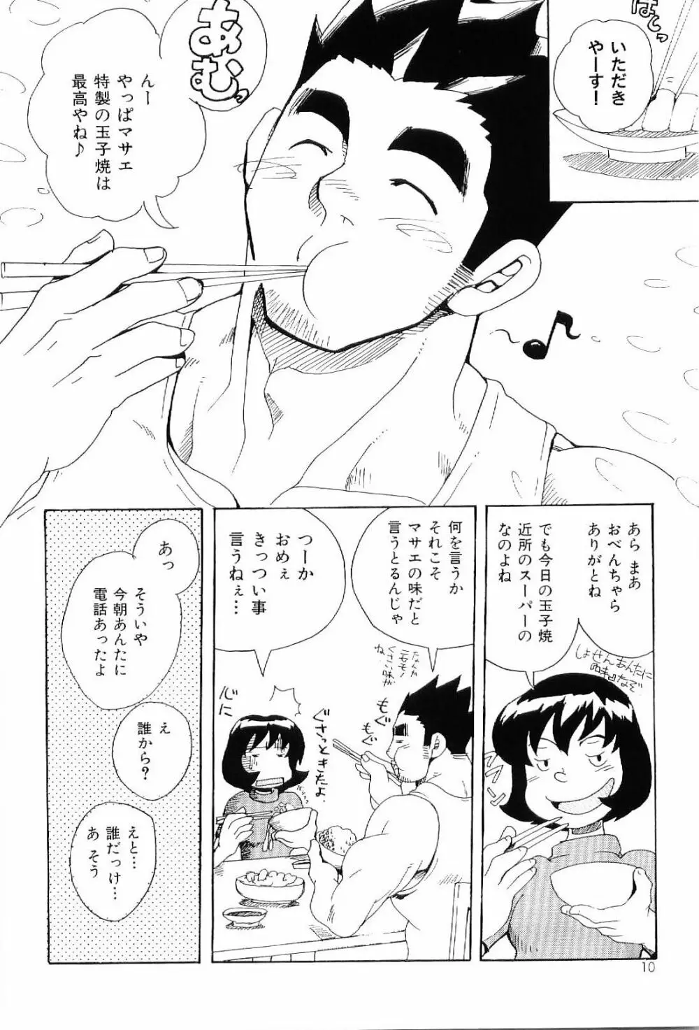 筋肉男 Vol.6 8ページ