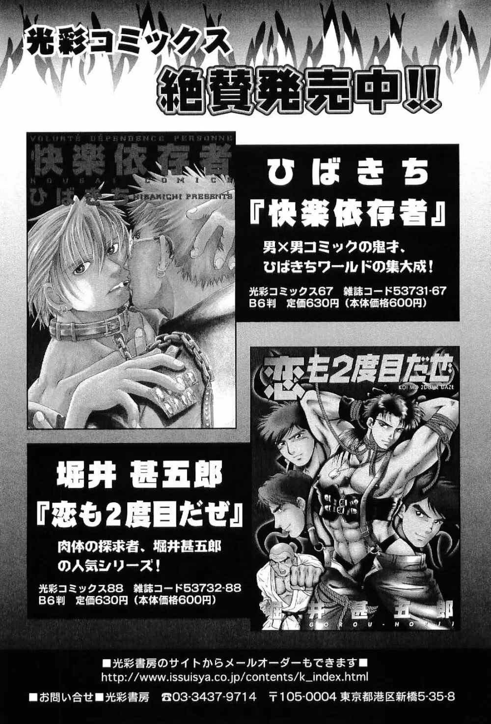 筋肉男 Vol.6 82ページ