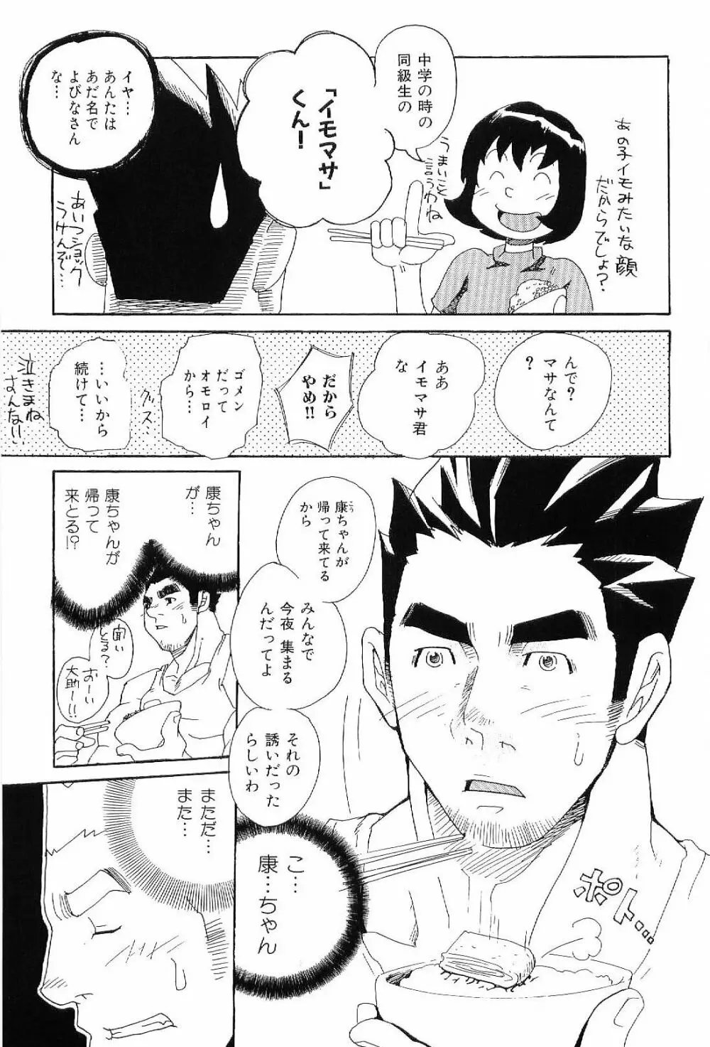 筋肉男 Vol.6 9ページ