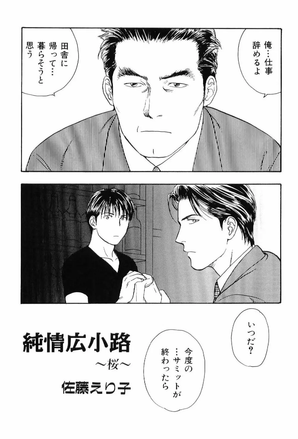 筋肉男 Vol.6 93ページ