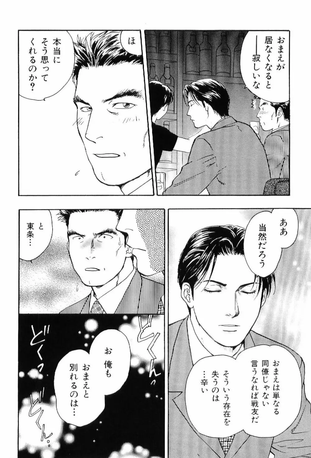 筋肉男 Vol.6 94ページ