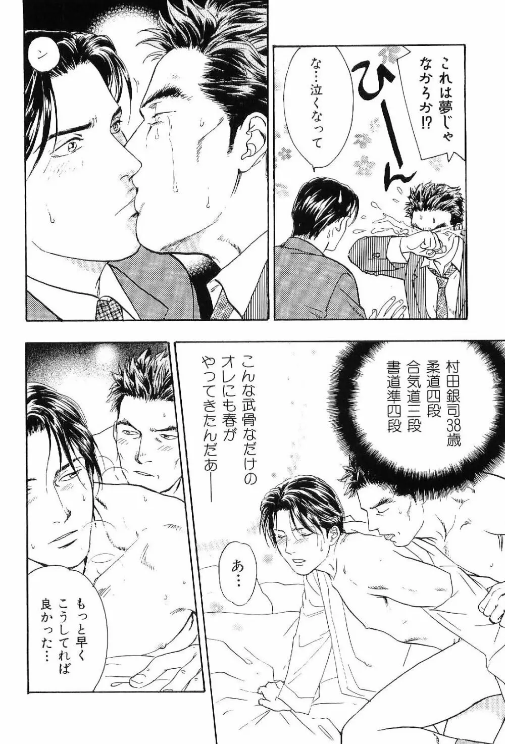 筋肉男 Vol.6 98ページ