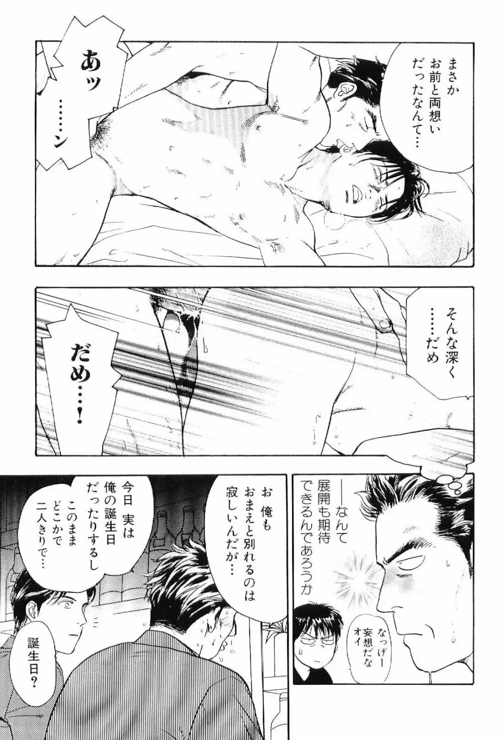 筋肉男 Vol.6 99ページ