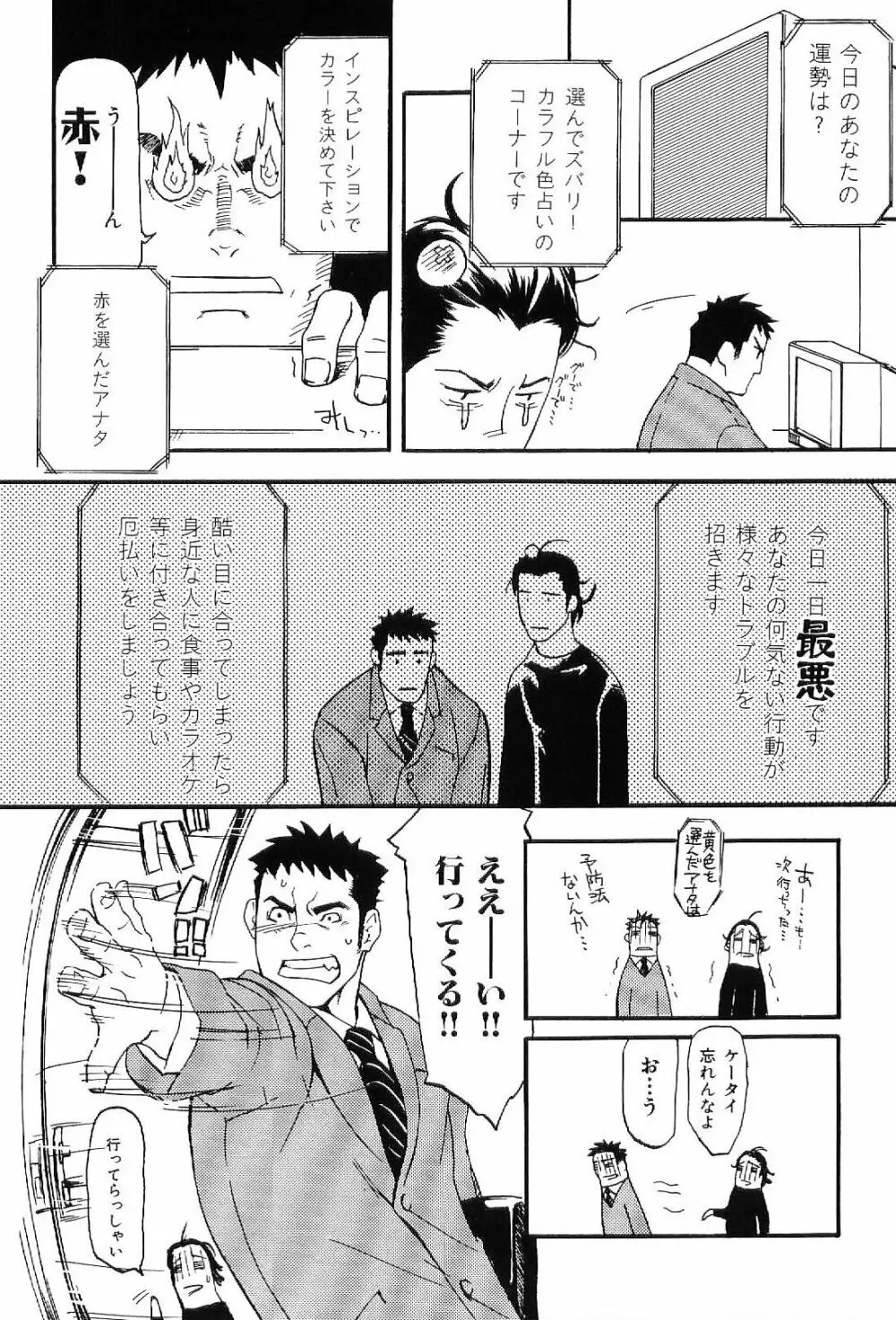 筋肉男 Vol.7 10ページ