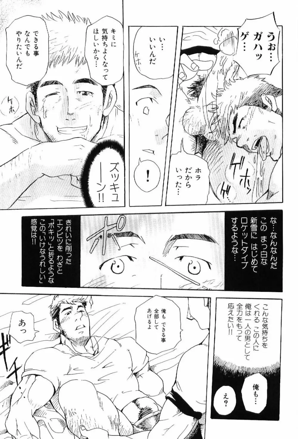 筋肉男 Vol.7 101ページ